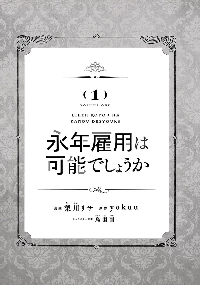 Einen Koyou wa Kanou Deshou ka ~Buaisou Mukuchi na Mahou Tsukai to Hajimeru Sai Shuushoku Life~ ตอนที่ 5.5 หน้า 2