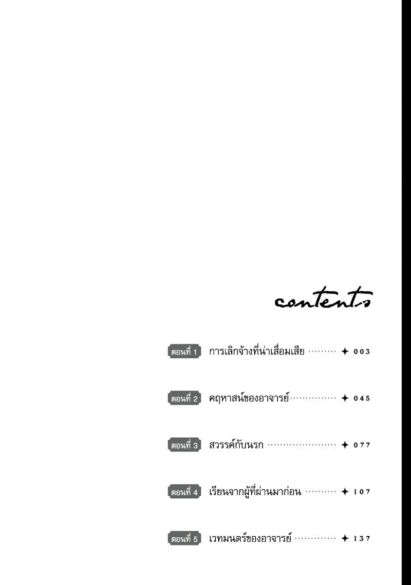 Einen Koyou wa Kanou Deshou ka ~Buaisou Mukuchi na Mahou Tsukai to Hajimeru Sai Shuushoku Life~ ตอนที่ 5.5 หน้า 3