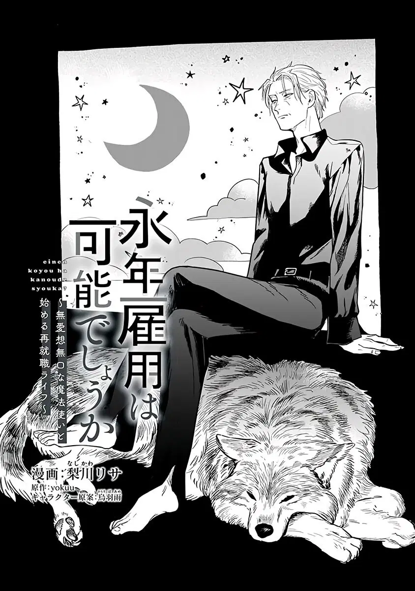 Einen Koyou wa Kanou Deshou ka ~Buaisou Mukuchi na Mahou Tsukai to Hajimeru Sai Shuushoku Life~ ตอนที่ 6 หน้า 1