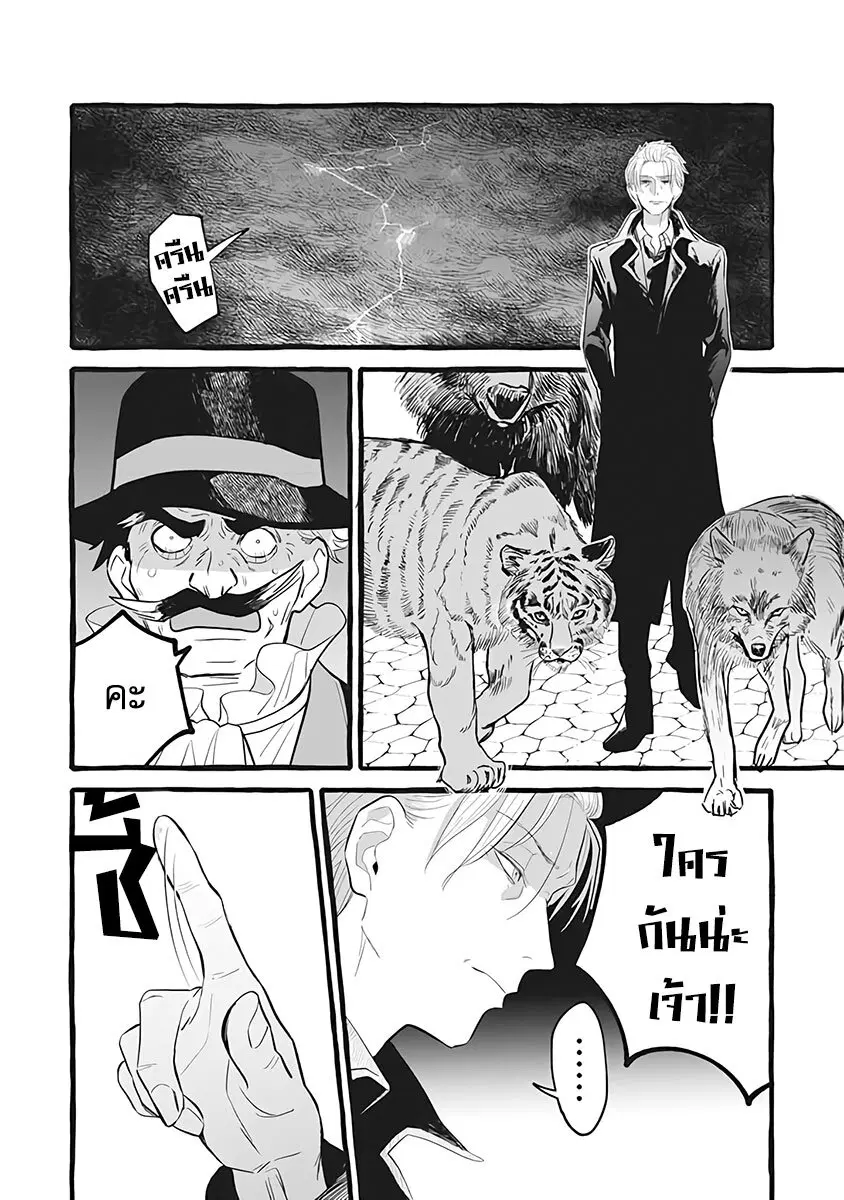 Einen Koyou wa Kanou Deshou ka ~Buaisou Mukuchi na Mahou Tsukai to Hajimeru Sai Shuushoku Life~ ตอนที่ 6 หน้า 2