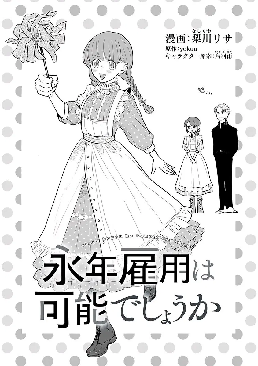 Einen Koyou wa Kanou Deshou ka ~Buaisou Mukuchi na Mahou Tsukai to Hajimeru Sai Shuushoku Life~ ตอนที่ 7 หน้า 1