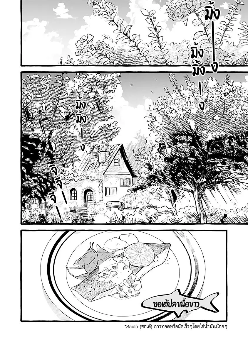 Einen Koyou wa Kanou Deshou ka ~Buaisou Mukuchi na Mahou Tsukai to Hajimeru Sai Shuushoku Life~ ตอนที่ 7 หน้า 2