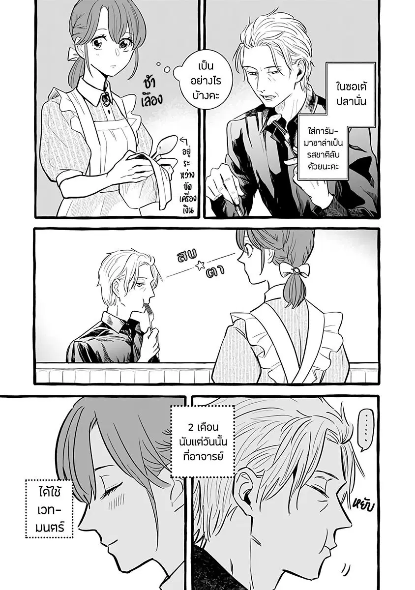 Einen Koyou wa Kanou Deshou ka ~Buaisou Mukuchi na Mahou Tsukai to Hajimeru Sai Shuushoku Life~ ตอนที่ 7 หน้า 3