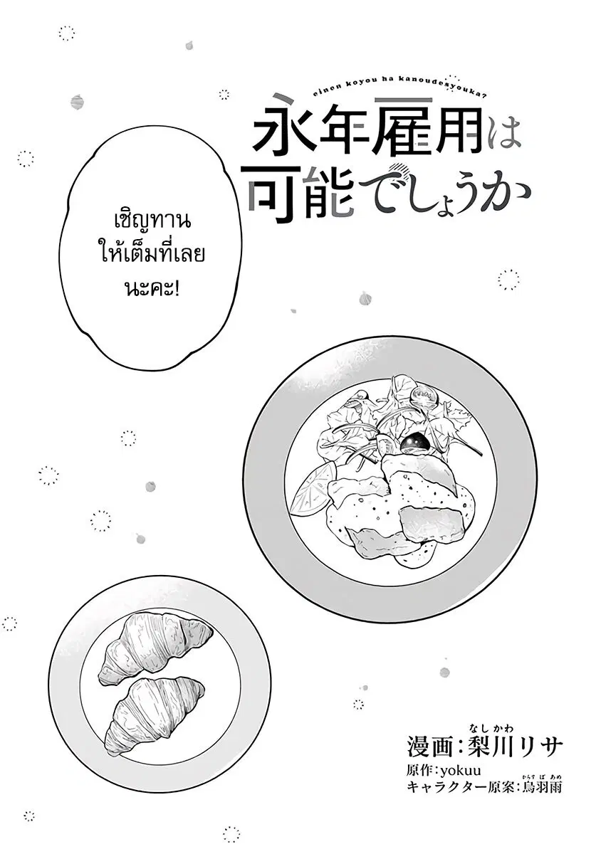 Einen Koyou wa Kanou Deshou ka ~Buaisou Mukuchi na Mahou Tsukai to Hajimeru Sai Shuushoku Life~ ตอนที่ 8 หน้า 1