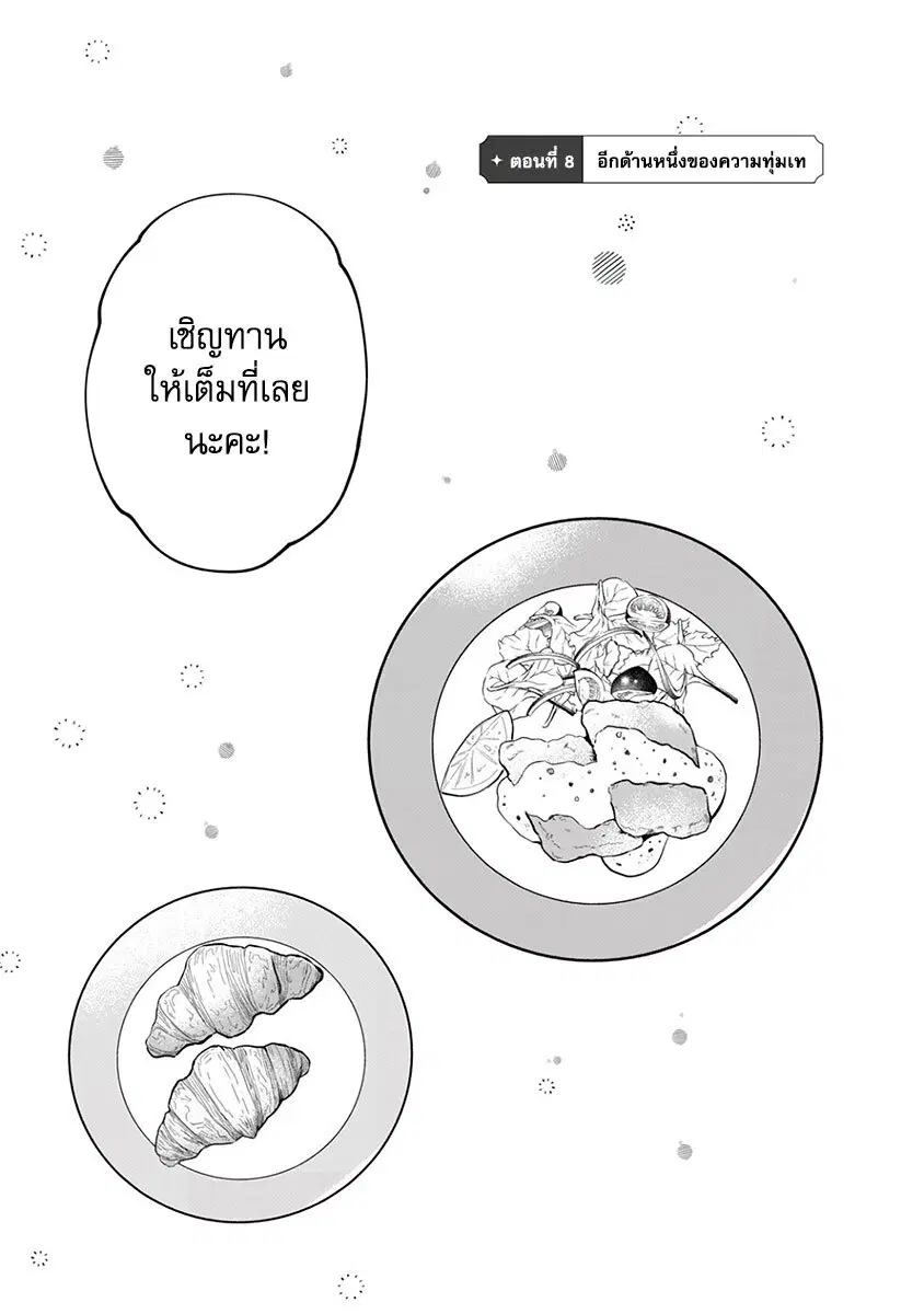 Einen Koyou wa Kanou Deshou ka ~Buaisou Mukuchi na Mahou Tsukai to Hajimeru Sai Shuushoku Life~ ตอนที่ 8 หน้า 2