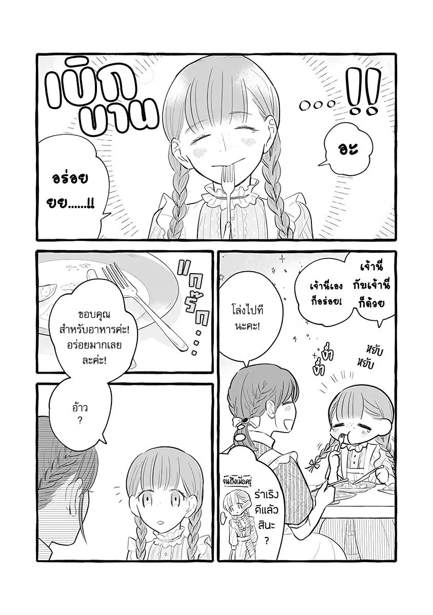 Einen Koyou wa Kanou Deshou ka ~Buaisou Mukuchi na Mahou Tsukai to Hajimeru Sai Shuushoku Life~ ตอนที่ 8 หน้า 3