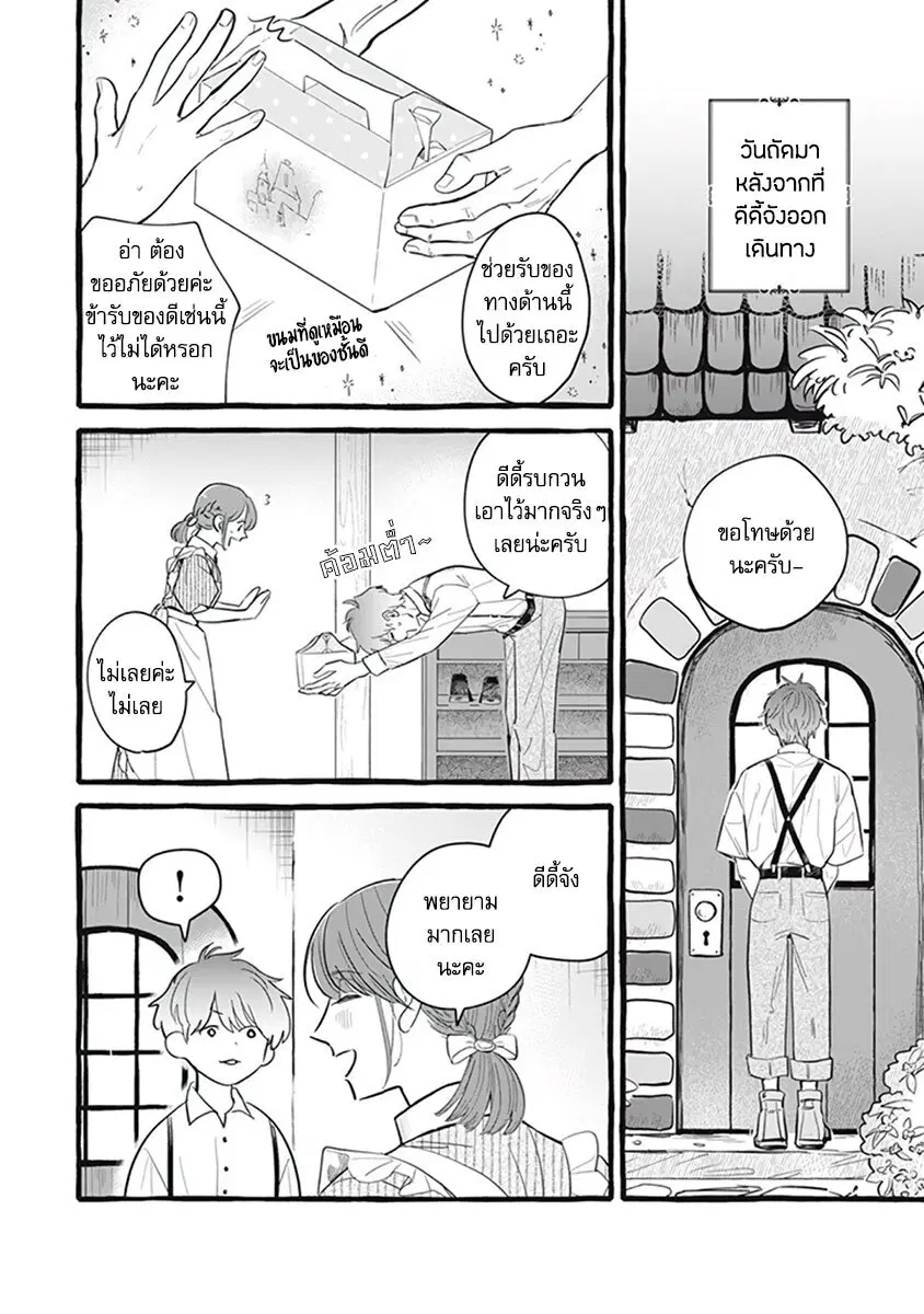 Einen Koyou wa Kanou Deshou ka ~Buaisou Mukuchi na Mahou Tsukai to Hajimeru Sai Shuushoku Life~ ตอนที่ 9 หน้า 2