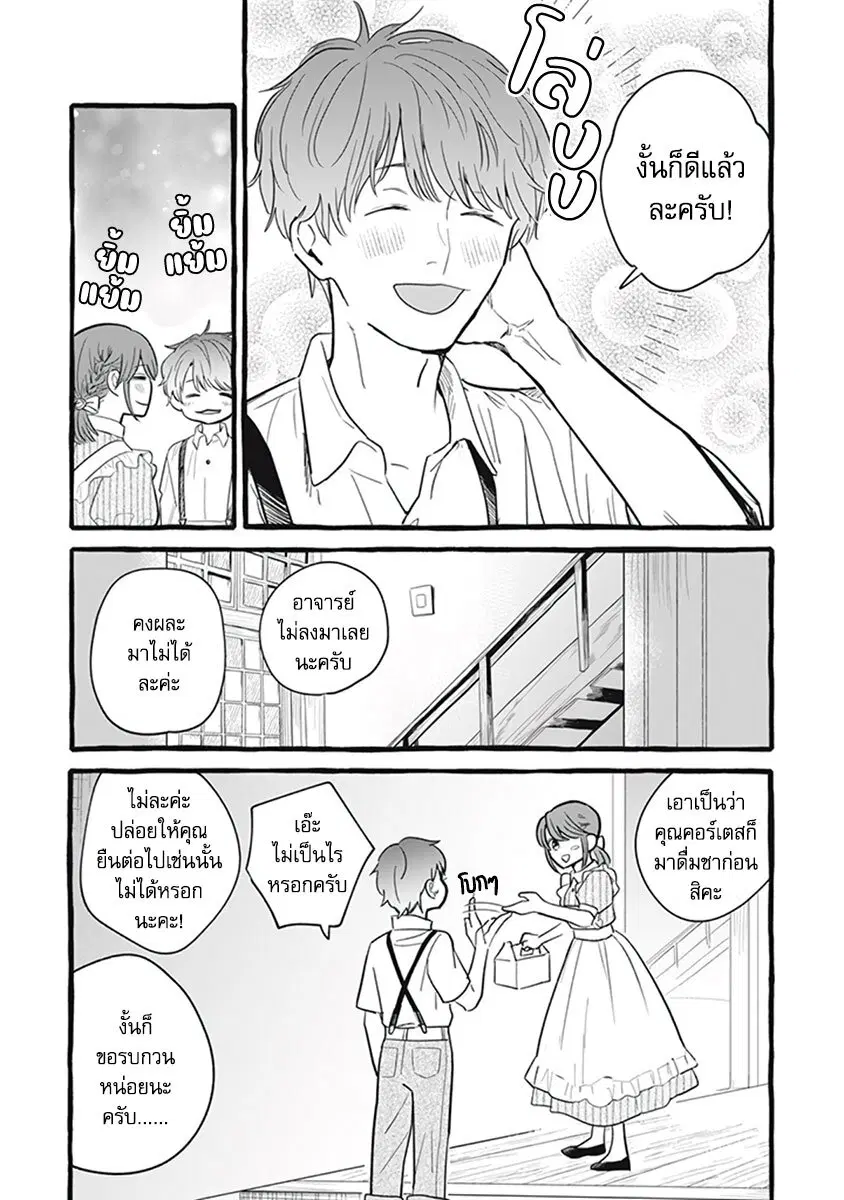 Einen Koyou wa Kanou Deshou ka ~Buaisou Mukuchi na Mahou Tsukai to Hajimeru Sai Shuushoku Life~ ตอนที่ 9 หน้า 3