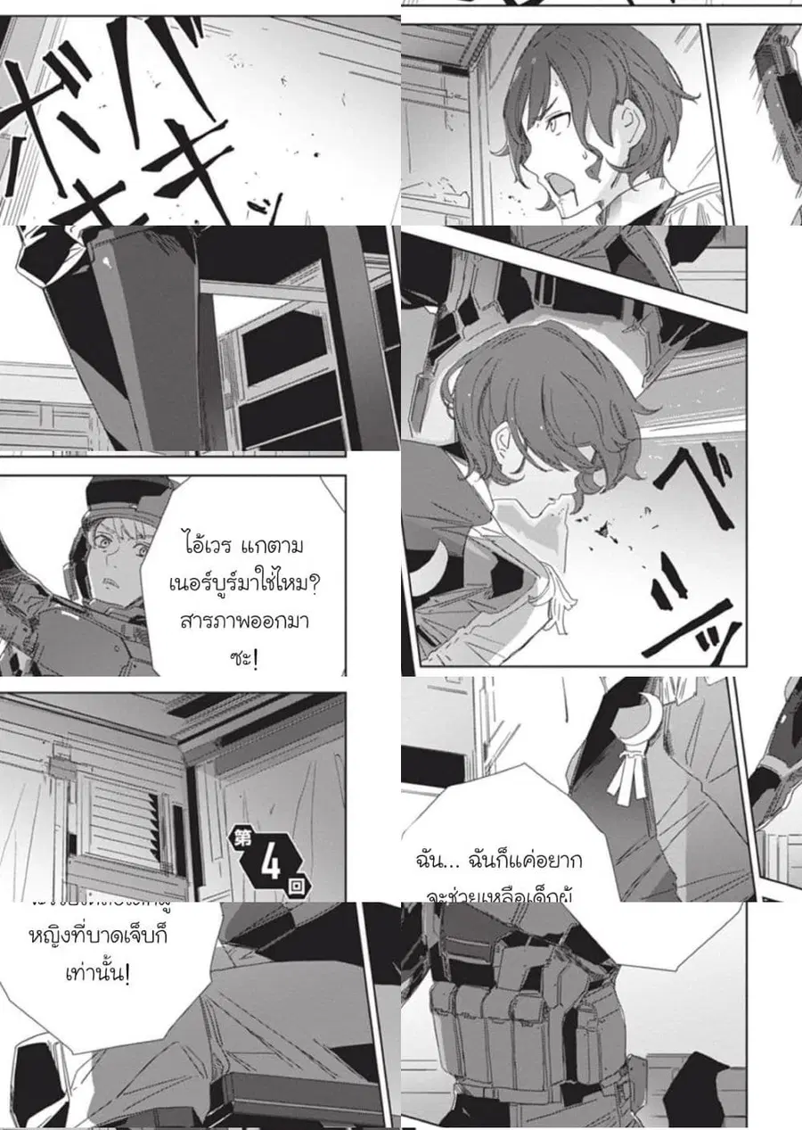 Eirun Last Code ตอนที่ 4 หน้า 2