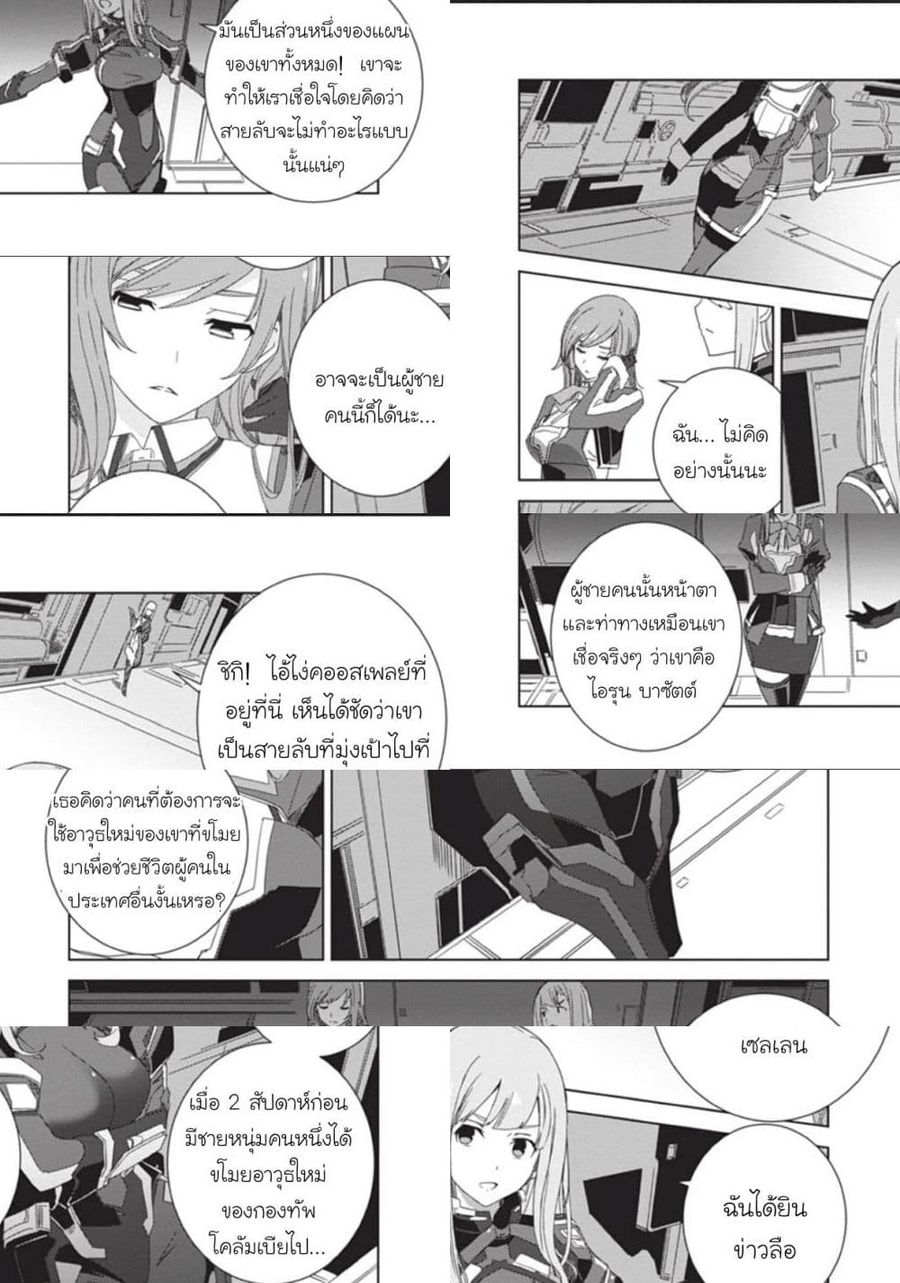 Eirun Last Code ตอนที่ 4 หน้า 3