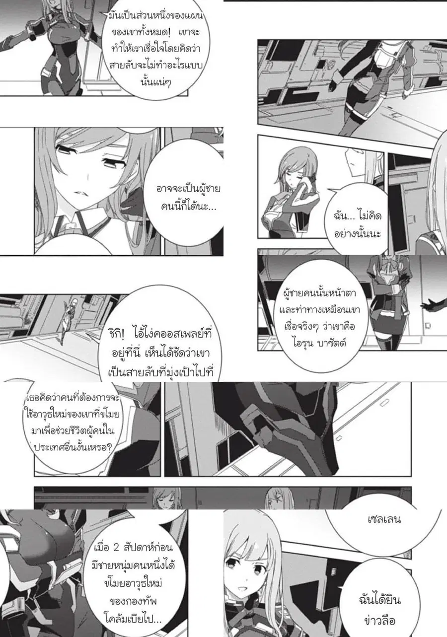 Eirun Last Code ตอนที่ 4 หน้า 3