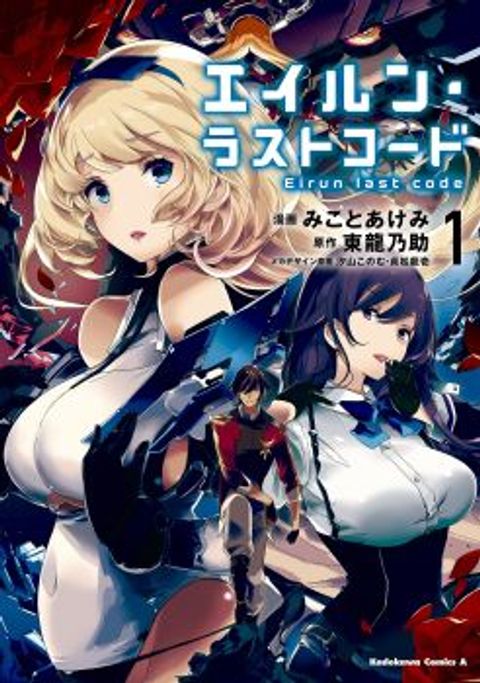 ปก Eirun Last Code มังงะญี่ปุ่น แปลไทย