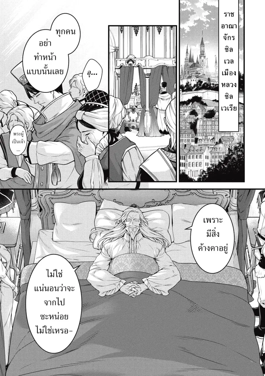 Eiyu-Oh, Bu Wo Kiwameru tame Tensei Su. Soshite, Sekai Saikyou no Minarai Kisi “♀” ตอนที่ 1 หน้า 1