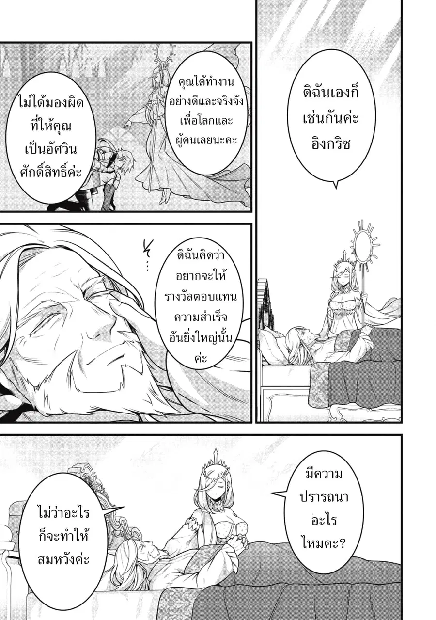 Eiyu-Oh, Bu Wo Kiwameru tame Tensei Su. Soshite, Sekai Saikyou no Minarai Kisi “♀” ตอนที่ 1 หน้า 3