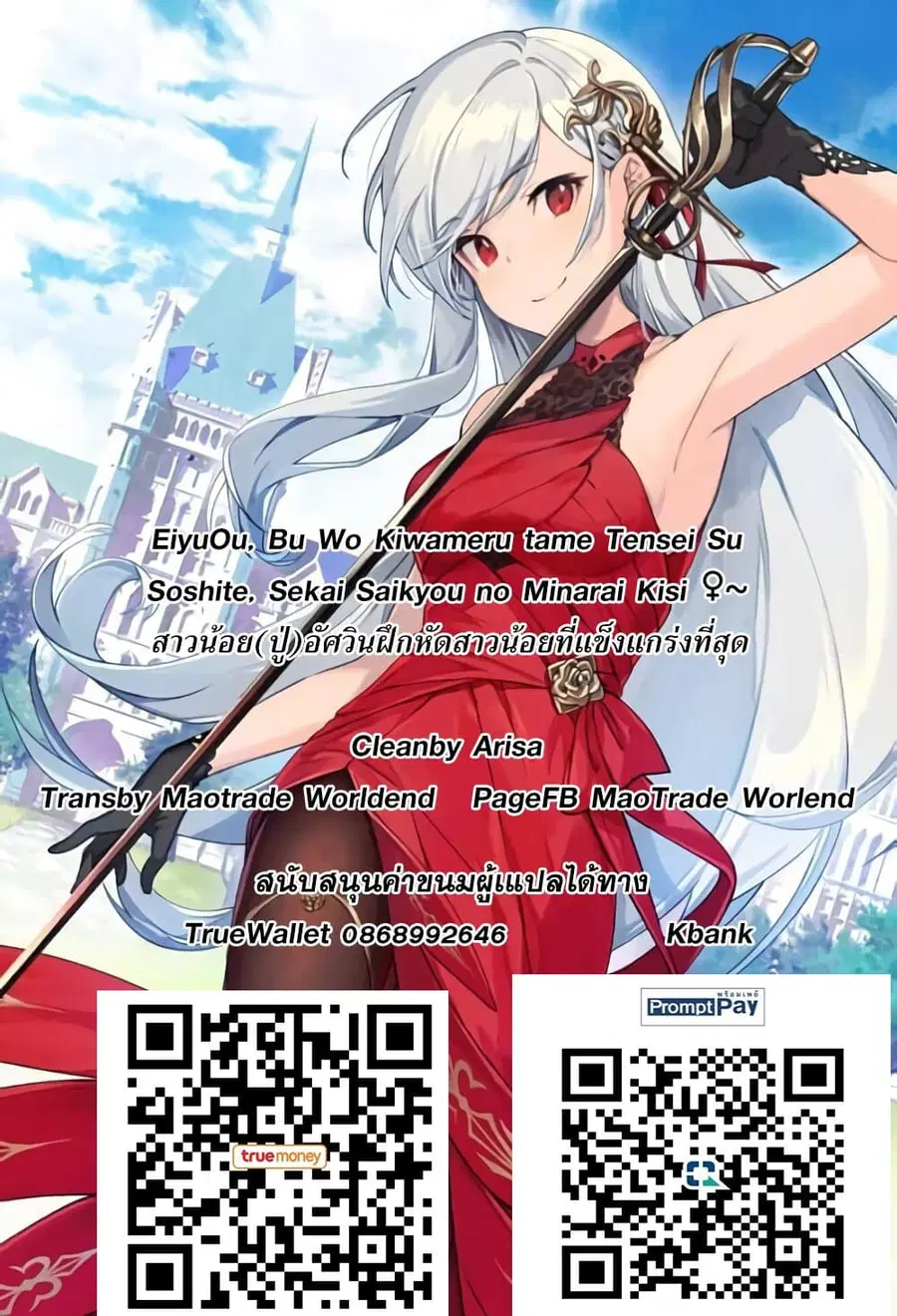 Eiyu-Oh, Bu Wo Kiwameru tame Tensei Su. Soshite, Sekai Saikyou no Minarai Kisi “♀” ตอนที่ 10 หน้า 1