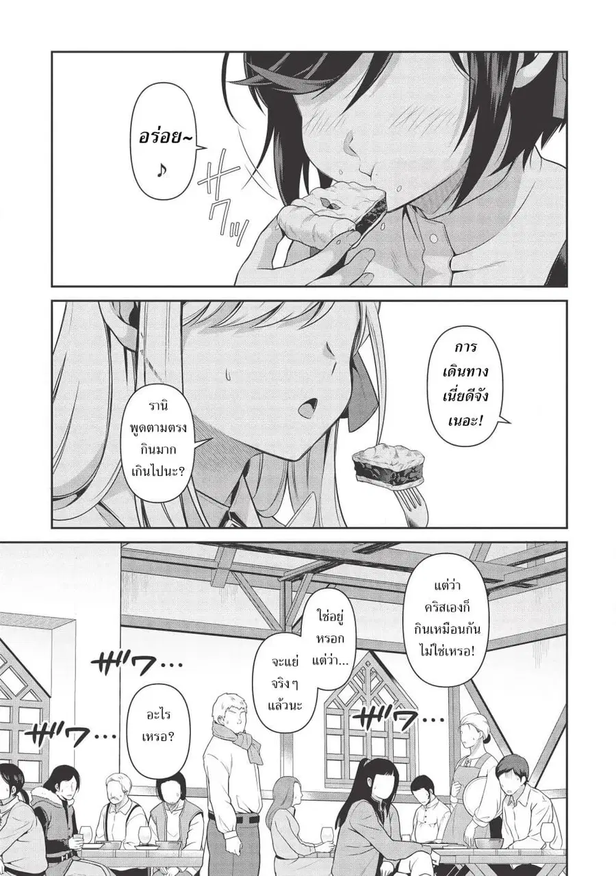 Eiyu-Oh, Bu Wo Kiwameru tame Tensei Su. Soshite, Sekai Saikyou no Minarai Kisi “♀” ตอนที่ 12 หน้า 1
