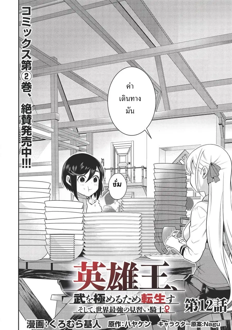 Eiyu-Oh, Bu Wo Kiwameru tame Tensei Su. Soshite, Sekai Saikyou no Minarai Kisi “♀” ตอนที่ 12 หน้า 2