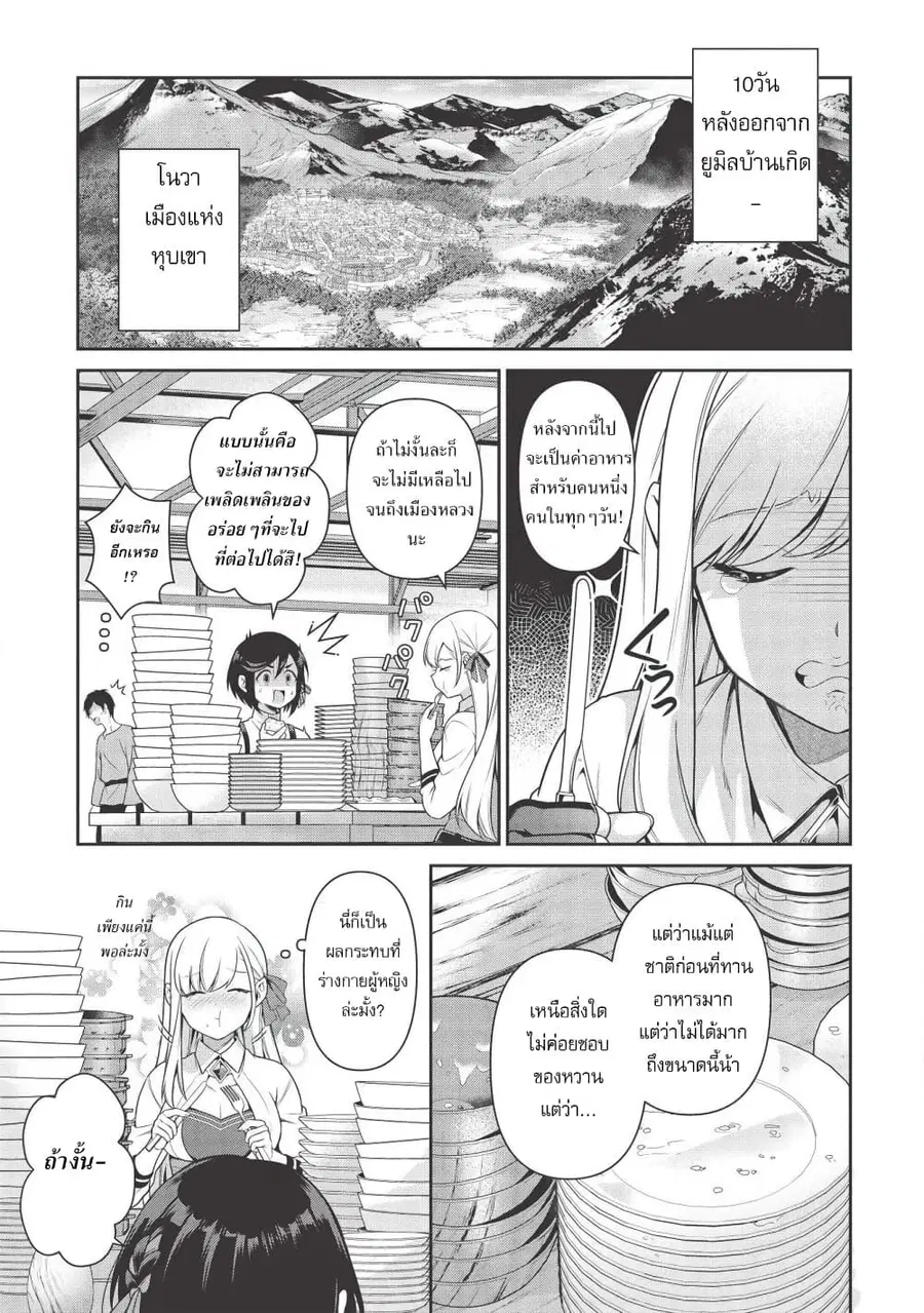 Eiyu-Oh, Bu Wo Kiwameru tame Tensei Su. Soshite, Sekai Saikyou no Minarai Kisi “♀” ตอนที่ 12 หน้า 3