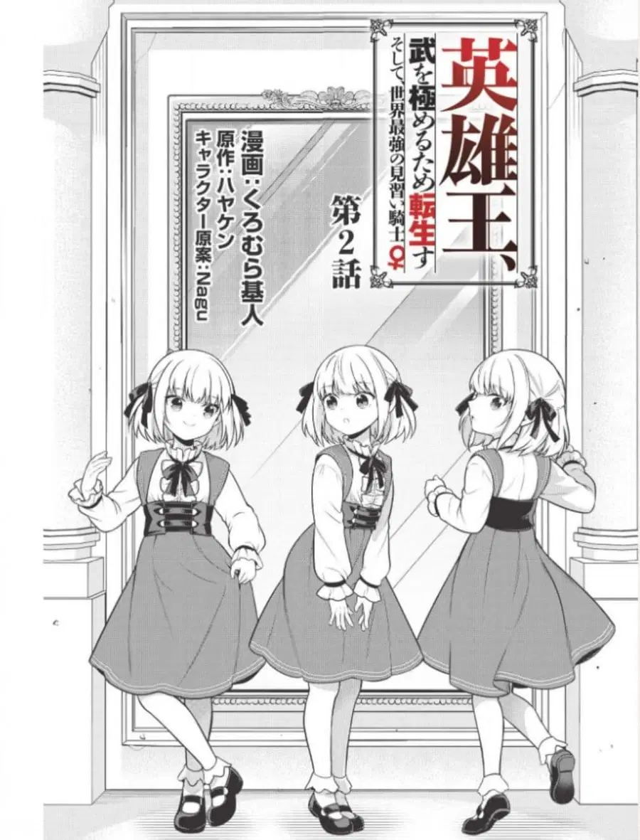 Eiyu-Oh, Bu Wo Kiwameru tame Tensei Su. Soshite, Sekai Saikyou no Minarai Kisi “♀” ตอนที่ 2 หน้า 2