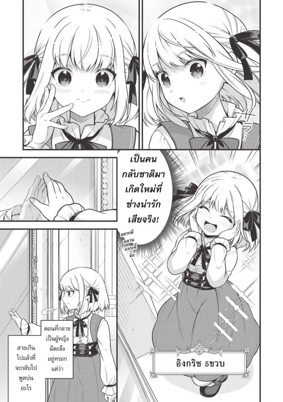 Eiyu-Oh, Bu Wo Kiwameru tame Tensei Su. Soshite, Sekai Saikyou no Minarai Kisi “♀” ตอนที่ 2 หน้า 3