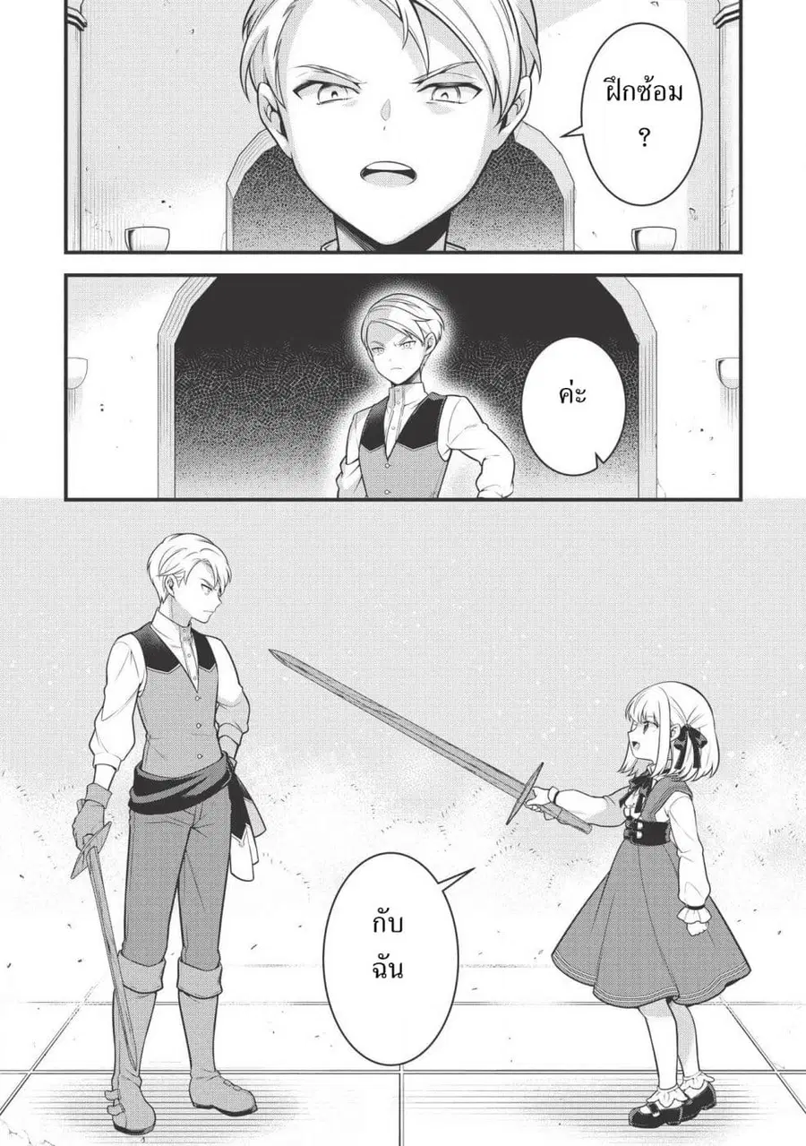Eiyu-Oh, Bu Wo Kiwameru tame Tensei Su. Soshite, Sekai Saikyou no Minarai Kisi “♀” ตอนที่ 3 หน้า 1