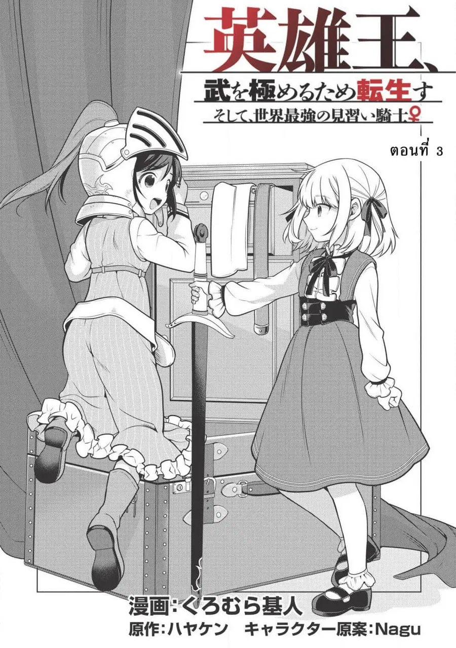 Eiyu-Oh, Bu Wo Kiwameru tame Tensei Su. Soshite, Sekai Saikyou no Minarai Kisi “♀” ตอนที่ 3 หน้า 2