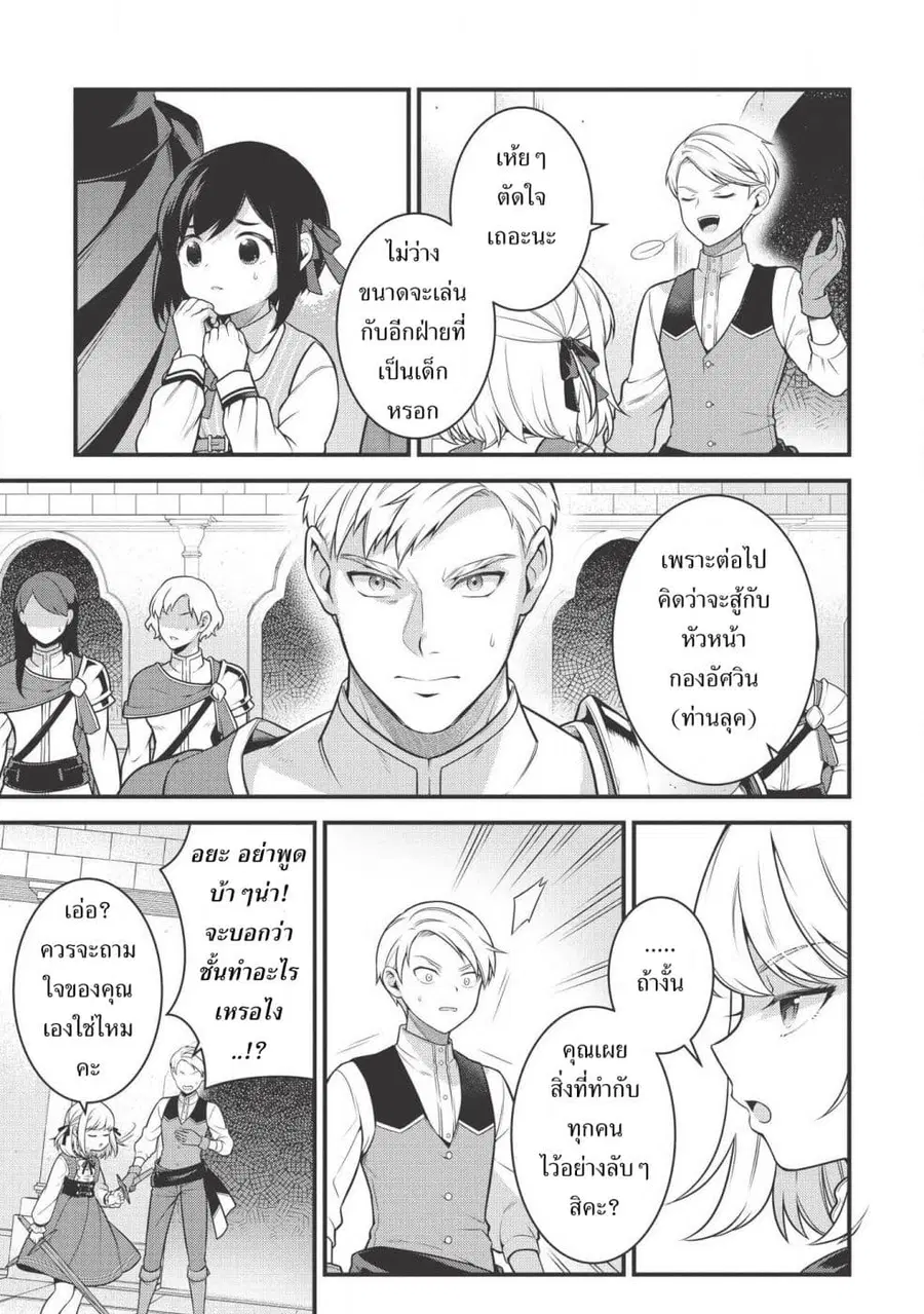 Eiyu-Oh, Bu Wo Kiwameru tame Tensei Su. Soshite, Sekai Saikyou no Minarai Kisi “♀” ตอนที่ 3 หน้า 3