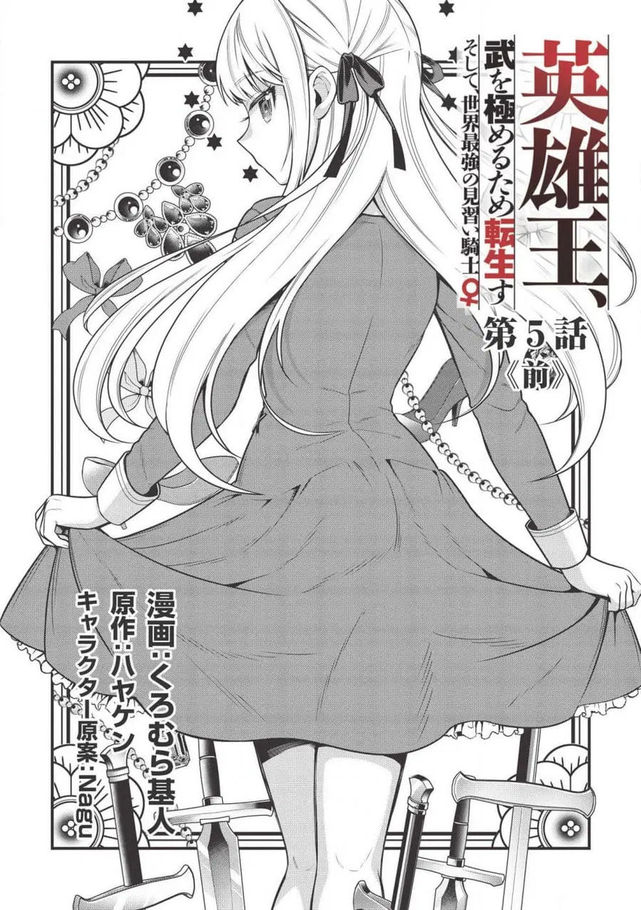 Eiyu-Oh, Bu Wo Kiwameru tame Tensei Su. Soshite, Sekai Saikyou no Minarai Kisi “♀” ตอนที่ 5.1 หน้า 2