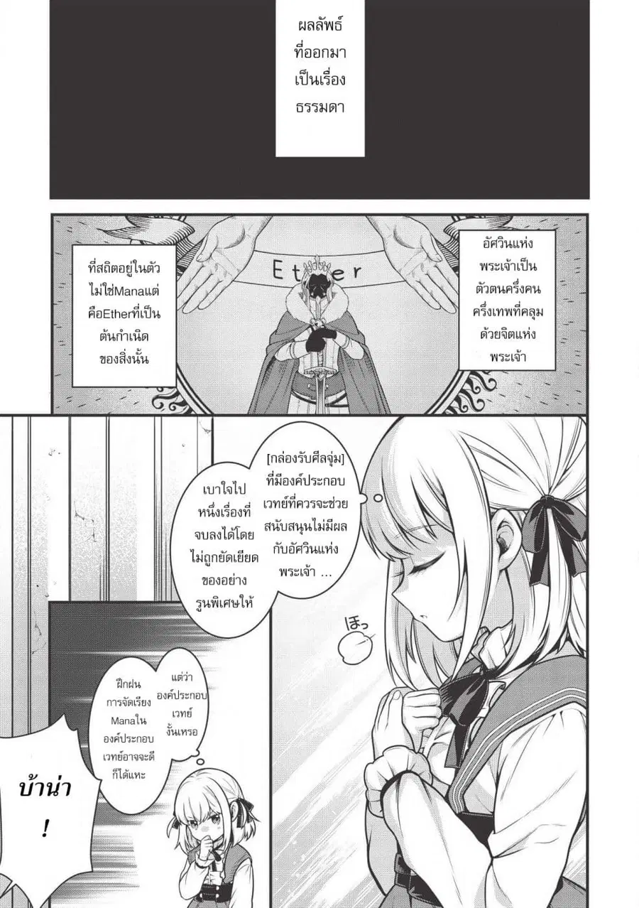 Eiyu-Oh, Bu Wo Kiwameru tame Tensei Su. Soshite, Sekai Saikyou no Minarai Kisi “♀” ตอนที่ 5.1 หน้า 3