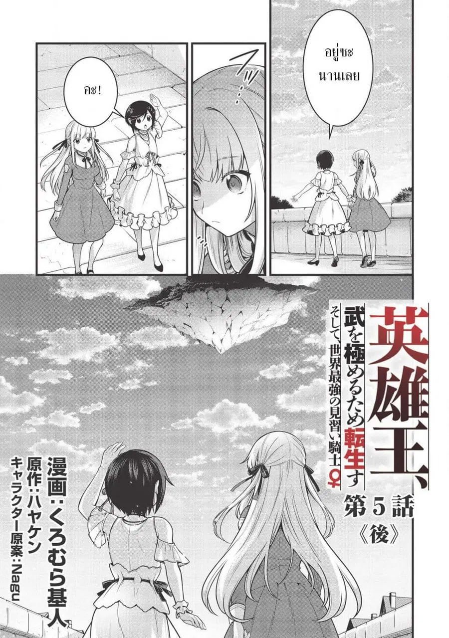 Eiyu-Oh, Bu Wo Kiwameru tame Tensei Su. Soshite, Sekai Saikyou no Minarai Kisi “♀” ตอนที่ 5.2 หน้า 1