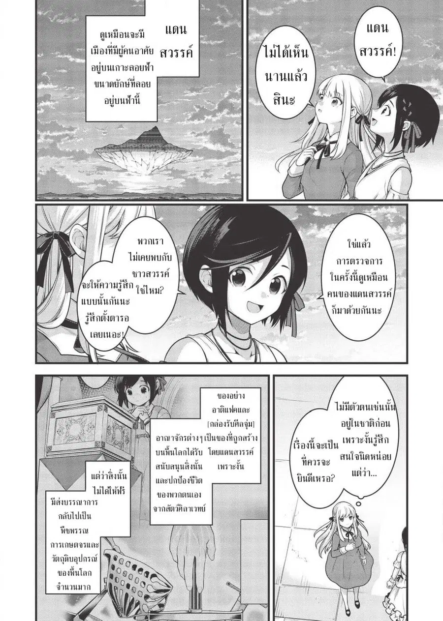 Eiyu-Oh, Bu Wo Kiwameru tame Tensei Su. Soshite, Sekai Saikyou no Minarai Kisi “♀” ตอนที่ 5.2 หน้า 2