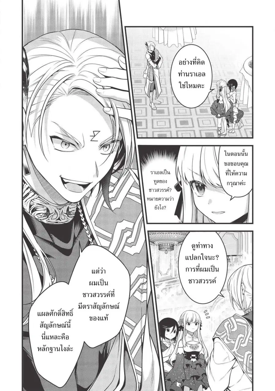 Eiyu-Oh, Bu Wo Kiwameru tame Tensei Su. Soshite, Sekai Saikyou no Minarai Kisi “♀” ตอนที่ 6 หน้า 2