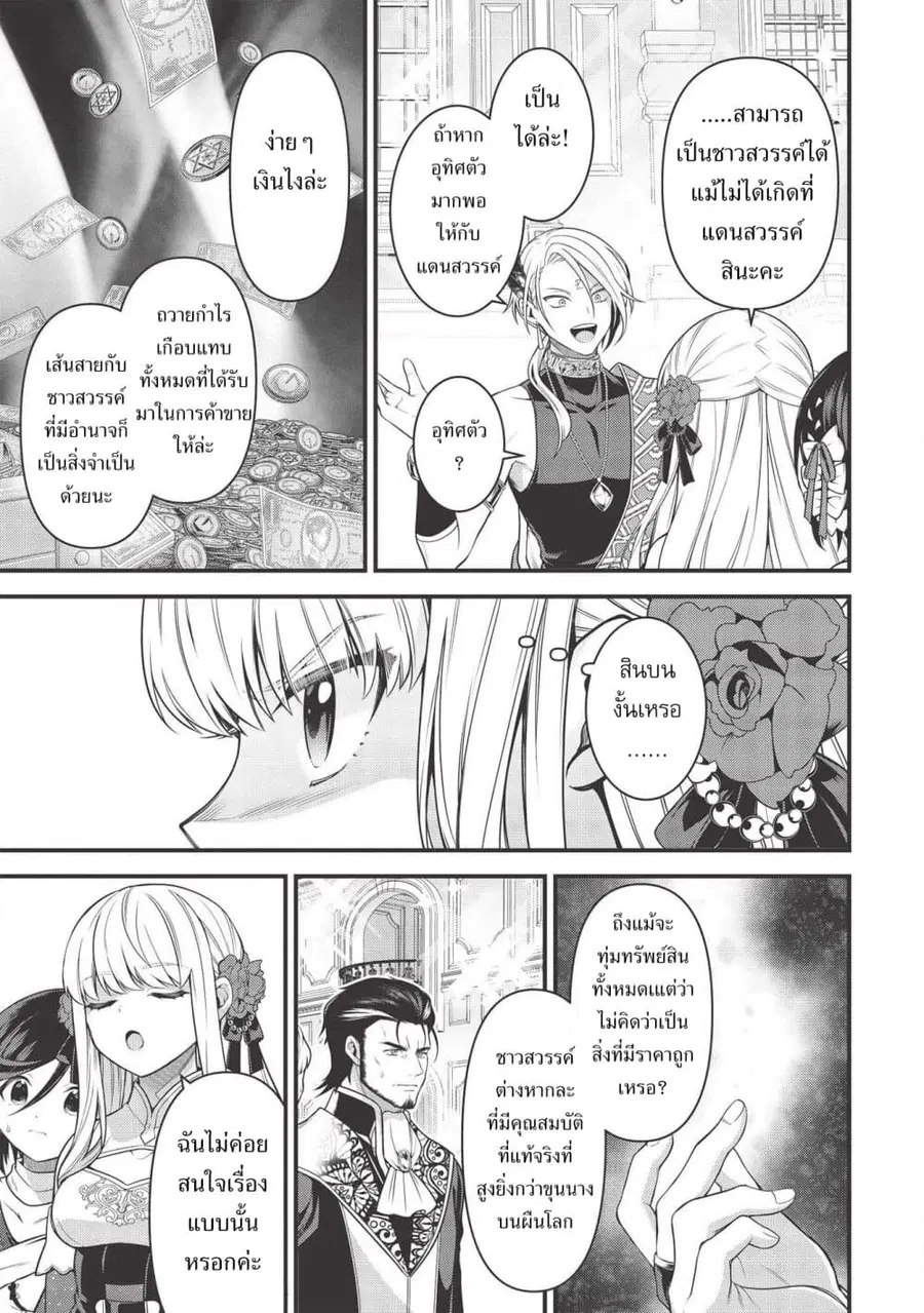 Eiyu-Oh, Bu Wo Kiwameru tame Tensei Su. Soshite, Sekai Saikyou no Minarai Kisi “♀” ตอนที่ 6 หน้า 3