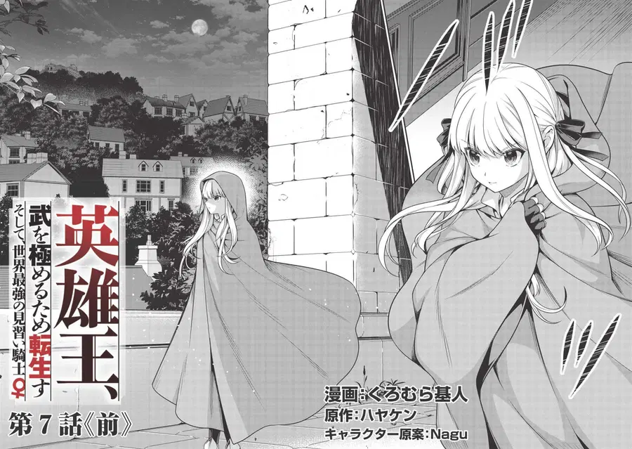 Eiyu-Oh, Bu Wo Kiwameru tame Tensei Su. Soshite, Sekai Saikyou no Minarai Kisi “♀” ตอนที่ 7.1 หน้า 2
