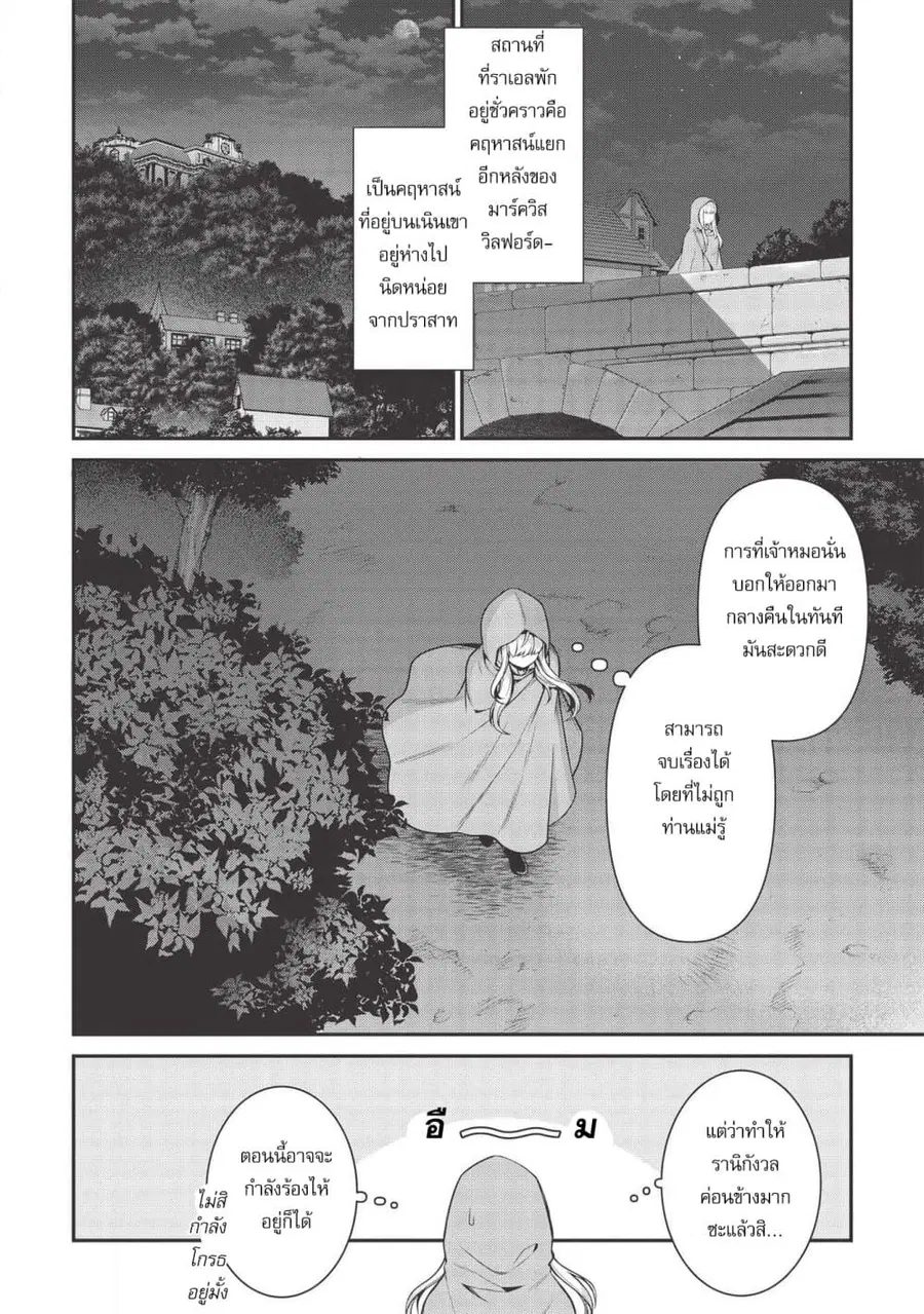 Eiyu-Oh, Bu Wo Kiwameru tame Tensei Su. Soshite, Sekai Saikyou no Minarai Kisi “♀” ตอนที่ 7.1 หน้า 3