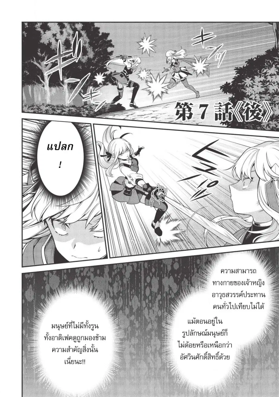 Eiyu-Oh, Bu Wo Kiwameru tame Tensei Su. Soshite, Sekai Saikyou no Minarai Kisi “♀” ตอนที่ 7.2 หน้า 2