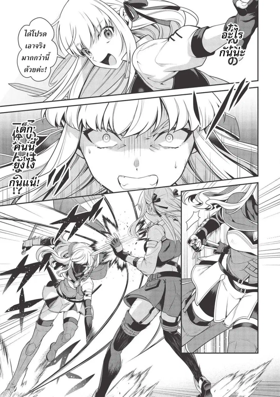 Eiyu-Oh, Bu Wo Kiwameru tame Tensei Su. Soshite, Sekai Saikyou no Minarai Kisi “♀” ตอนที่ 7.2 หน้า 3