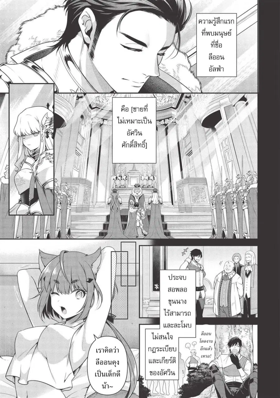 Eiyu-Oh, Bu Wo Kiwameru tame Tensei Su. Soshite, Sekai Saikyou no Minarai Kisi “♀” ตอนที่ 8.1 หน้า 1
