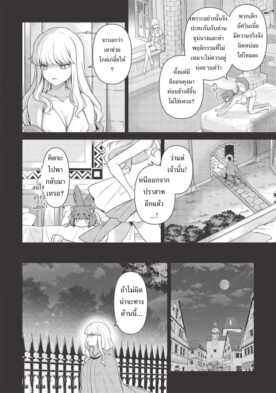 Eiyu-Oh, Bu Wo Kiwameru tame Tensei Su. Soshite, Sekai Saikyou no Minarai Kisi “♀” ตอนที่ 8.1 หน้า 2