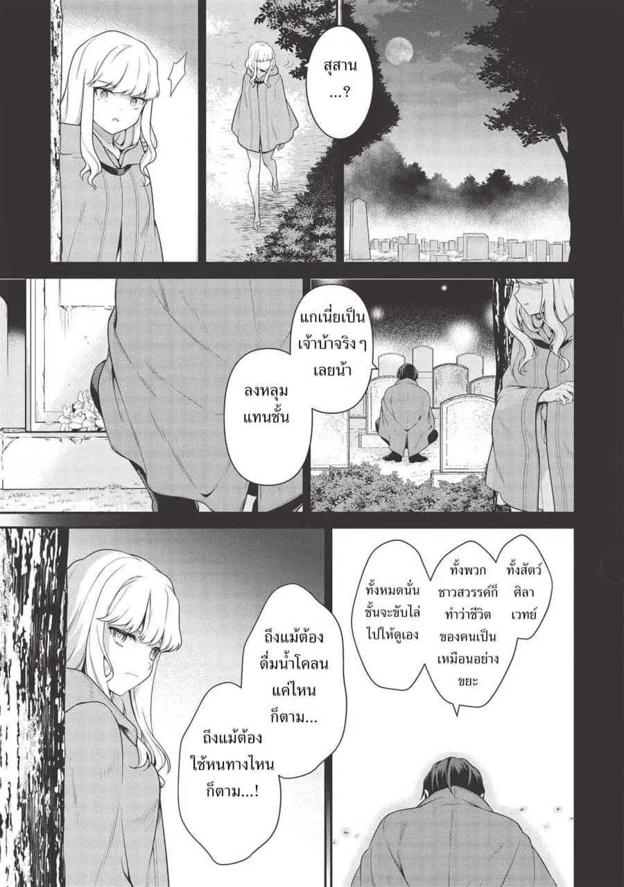 Eiyu-Oh, Bu Wo Kiwameru tame Tensei Su. Soshite, Sekai Saikyou no Minarai Kisi “♀” ตอนที่ 8.1 หน้า 3