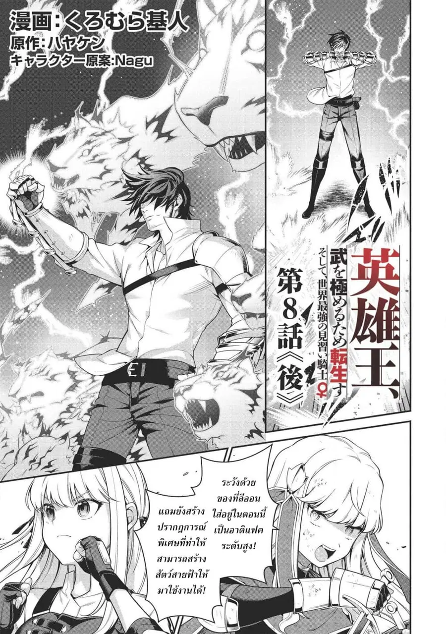 Eiyu-Oh, Bu Wo Kiwameru tame Tensei Su. Soshite, Sekai Saikyou no Minarai Kisi “♀” ตอนที่ 8.2 หน้า 1