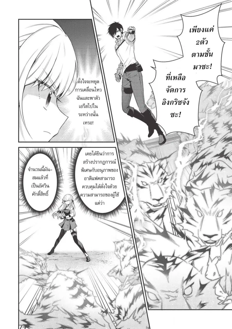 Eiyu-Oh, Bu Wo Kiwameru tame Tensei Su. Soshite, Sekai Saikyou no Minarai Kisi “♀” ตอนที่ 8.2 หน้า 2