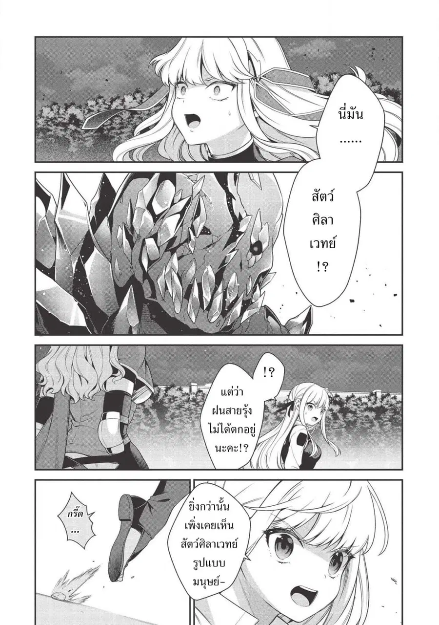 Eiyu-Oh, Bu Wo Kiwameru tame Tensei Su. Soshite, Sekai Saikyou no Minarai Kisi “♀” ตอนที่ 9 หน้า 3