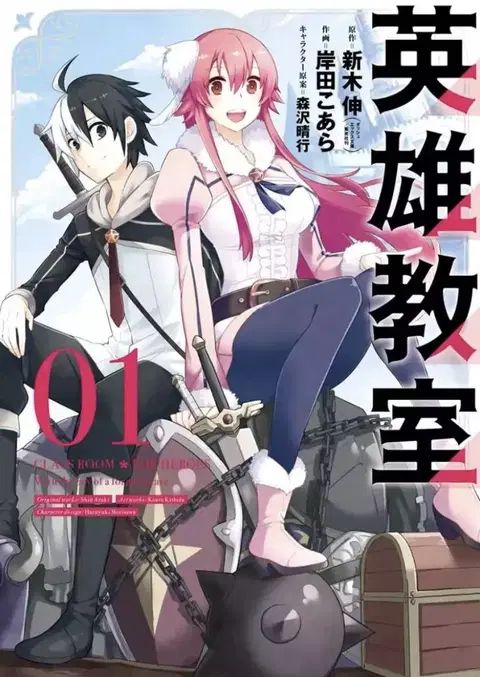 Eiyuu Kyoushitsu (Reboot) ตอนที่ 1.1 หน้า 1
