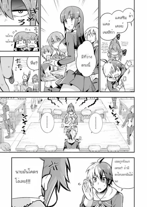 Eiyuu Kyoushitsu (Reboot) ตอนที่ 1.2 หน้า 3