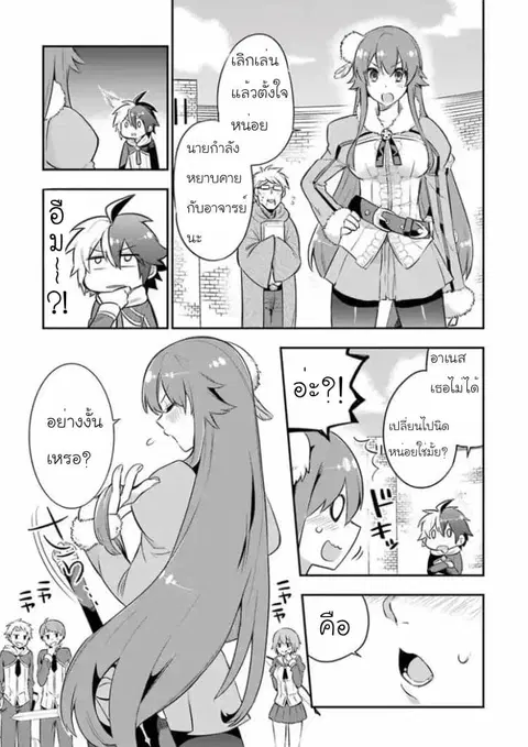 Eiyuu Kyoushitsu (Reboot) ตอนที่ 2 หน้า 3