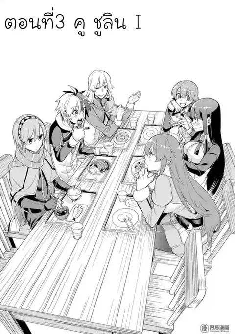 Eiyuu Kyoushitsu (Reboot) ตอนที่ 3.1 หน้า 3