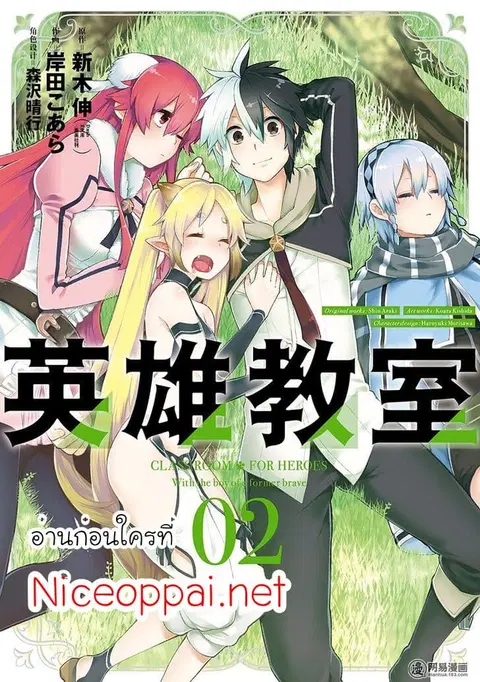 Eiyuu Kyoushitsu (Reboot) ตอนที่ 3.2 หน้า 1