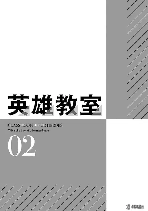 Eiyuu Kyoushitsu (Reboot) ตอนที่ 3.2 หน้า 3
