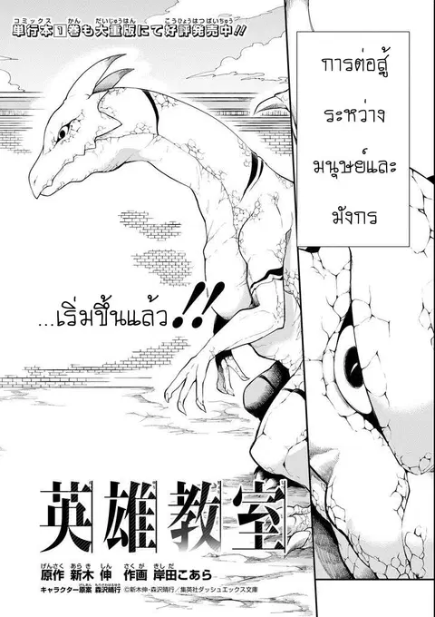 Eiyuu Kyoushitsu (Reboot) ตอนที่ 3.3 หน้า 3